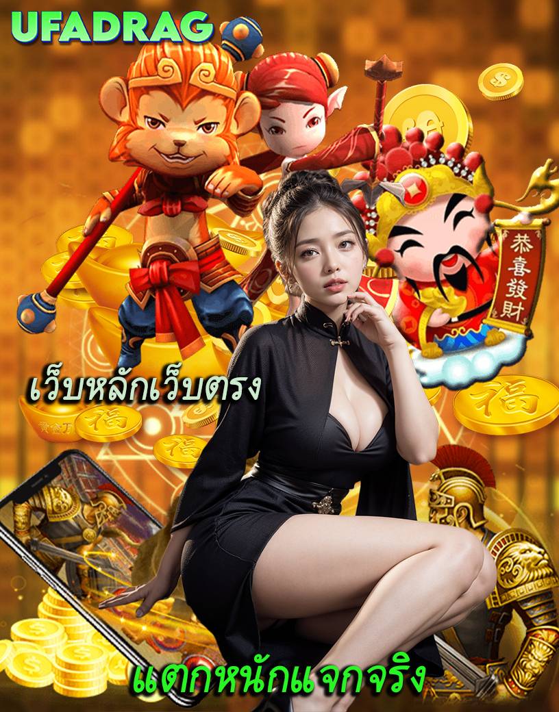 UFADRAG ทางเข้า